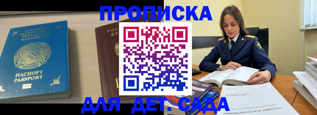 прописка 2025 в Холмске