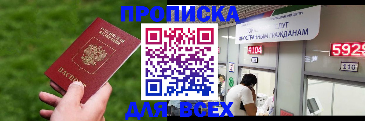 прописка для кредита в Холмске