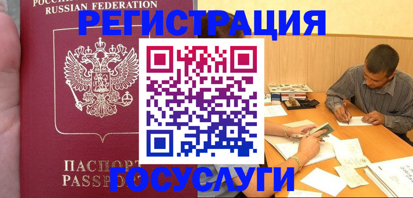 временная регистрация законно в Холмске