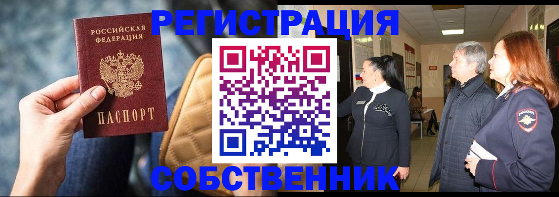 прописка в Холмске